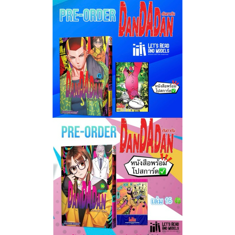 DanDaDan ดันดาดัน เล่ม16,17 +[โปสการ์ด] มือ1