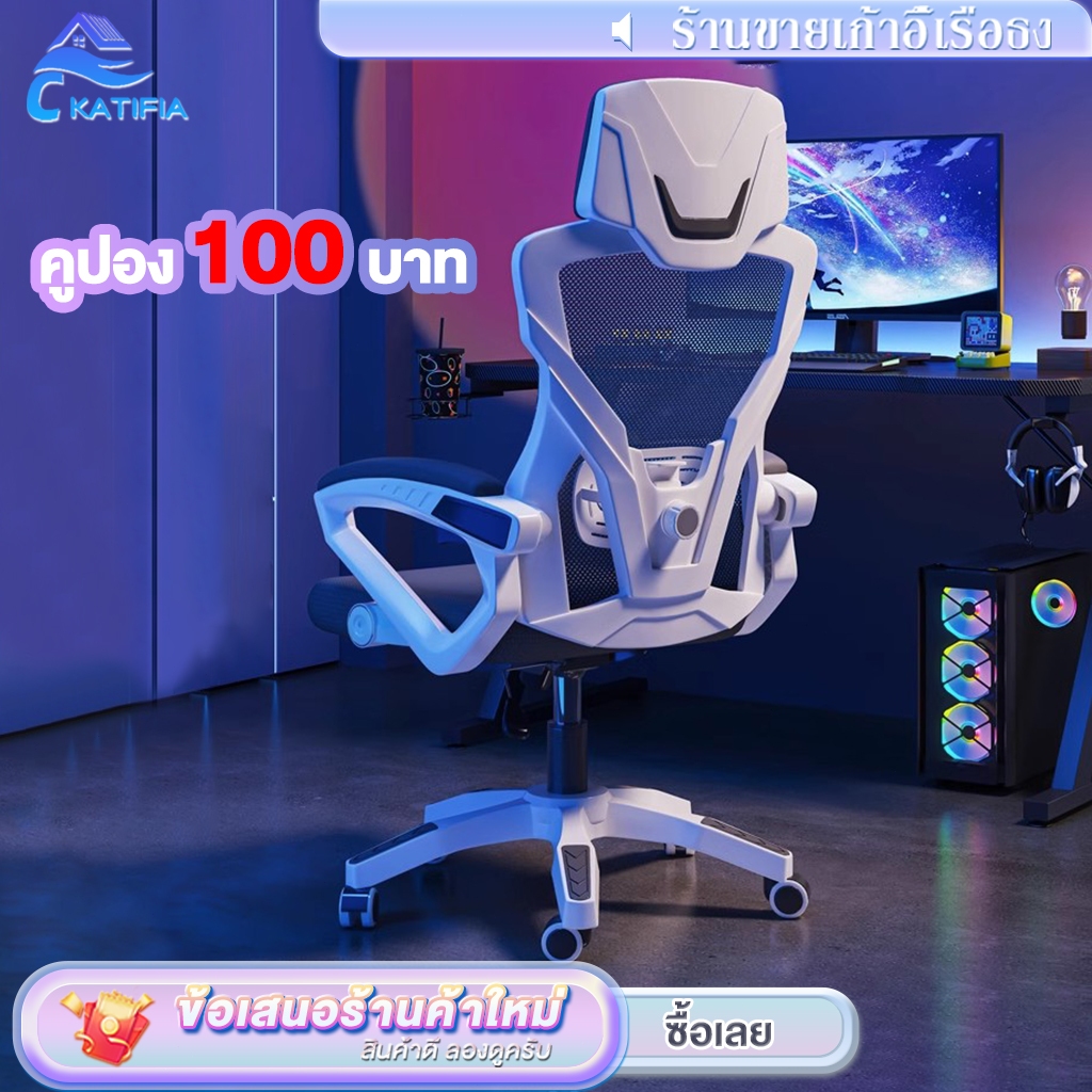 KATIFIA เก้าอี้คอมพิวเตอร์ เก้าอี้เกมมิ่ง เก้าอี้เล่นเกม เก้าอี้สำนักงาน เอนได้ Gaming Chair