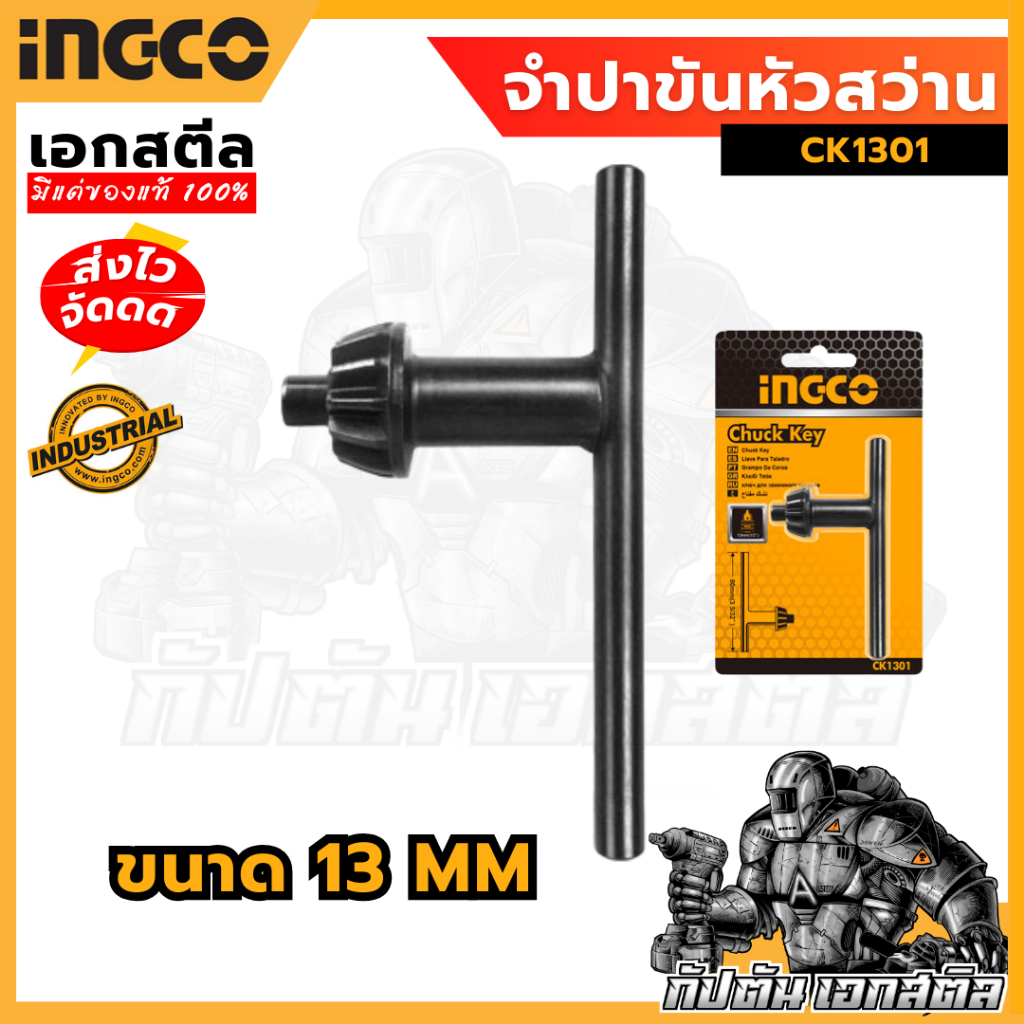 (ถูกสุด) INGCO ดอกจำปา 1/2 นิ้ว CK1301 (13 มม.)