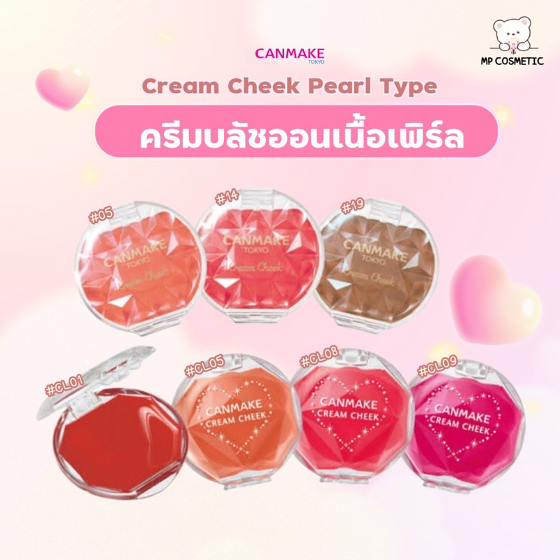 Canmake Cream Cheek Pearl Mousse Gel Blush 4.2g. ครีมบลัชเนื้อละมุน