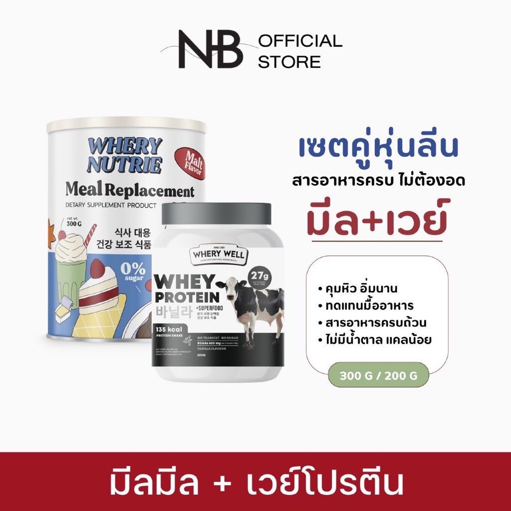 (ลด 50% ในไลฟ์) เซคคู่เวย์โปรตีน +มีลมีล ผงชงทดแทนมื้ออาหาร (3เซต ฟรีแก้วคละได้ เวย์โปรตีน