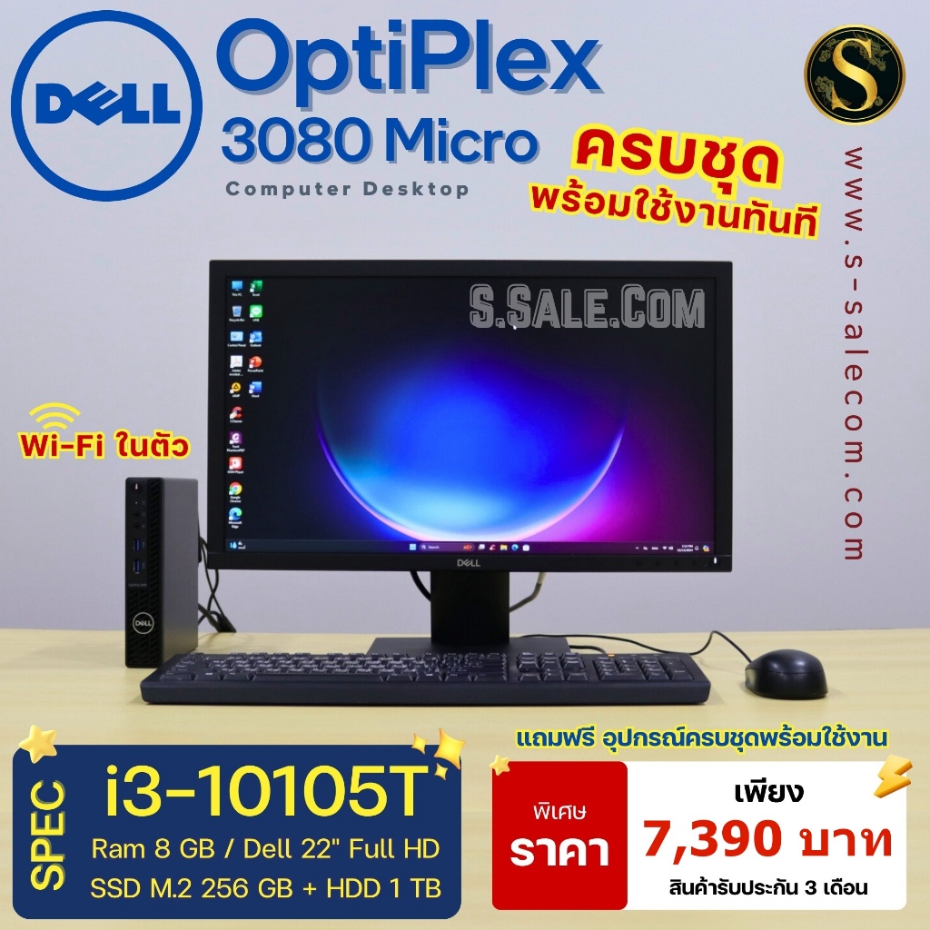 PC Dell OptiPlex 3080 Micro  i3-10105T พร้อมจอ 22"  คอมชุดตั้งโต๊ะ พร้อมจอ คอมพิวเตอร์มือสอง compute