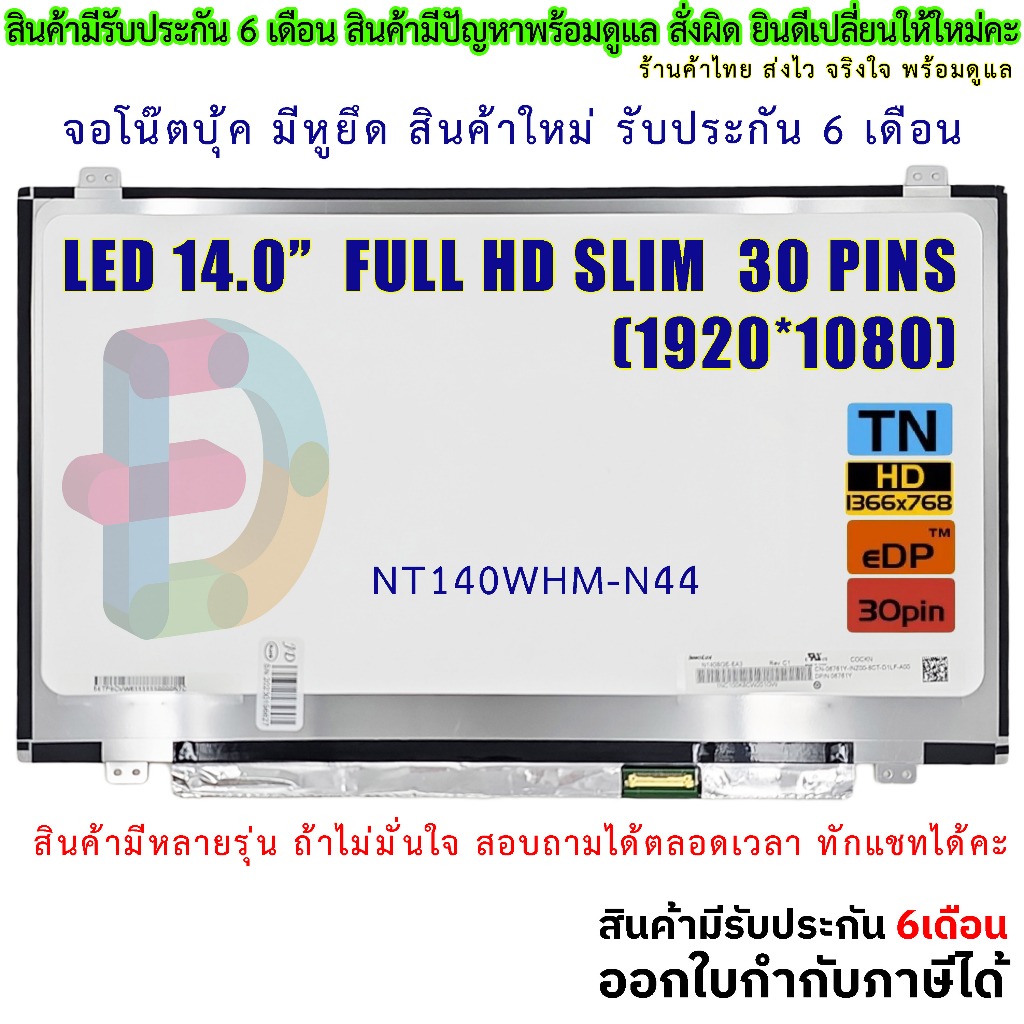 LED 14.0 FULL HD (1920X1080) SLIM 30pin LENOVO G40 Z40 B40 300-14 E440 E460 "สอบถามรุ่นก่อนสั่งซื้อถ้าไม่มั่นใจนะคะ"