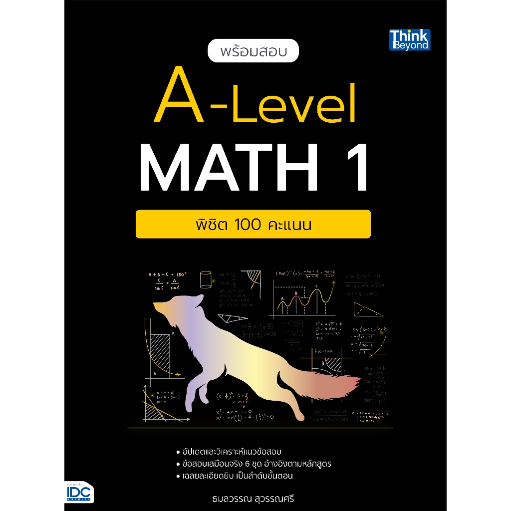 พร้อมสอบ A-Level Math 1 พิชิต 100 คะแนน | พร้อมสอบ A-Level ฟิสิกส์ เก็บเต็ม 100 คะแนน | พร้อมสอบ A-Level เคมี ราคา ถูกที่สุด ดีลบีเคเค แกลเลอรีภาพที่ 2