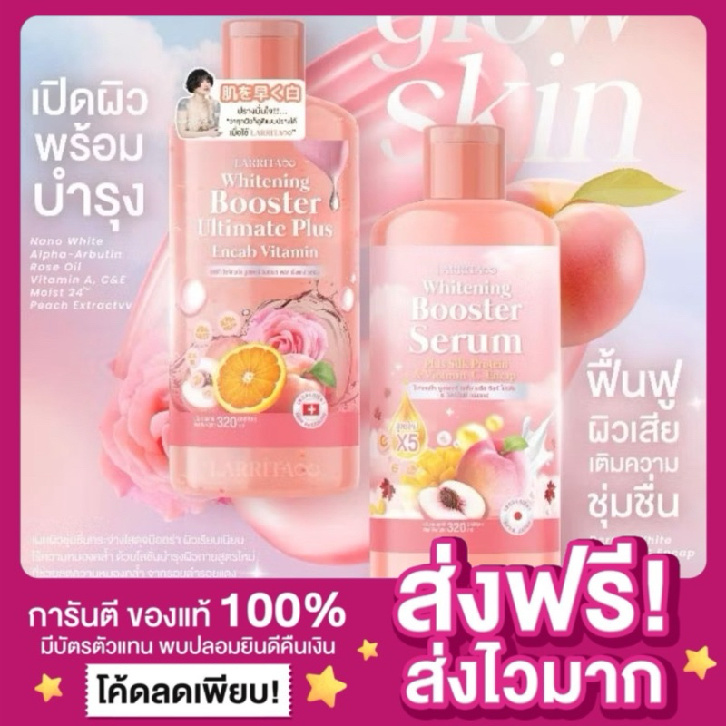[ของแท้ 1แถม1‼️]แพกเกจใหม่ Larrita บูสเตอร์ปรางทิพย์ โลชั่นผิวปรางทิพย์ โลชั่นลาริต้า เซรั่มปรางทิพย์ โลชั่นบูสเตอร์