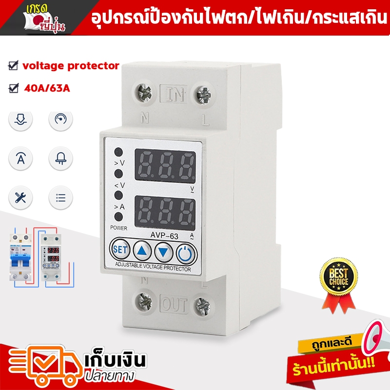 รีเลย์ป้องกันแรงดันไฟฟ้ากระชาก อุปกรณ์ป้องกันแรงดันไฟฟ้าเกิน 40A 63A 220V สามารถตั้งค่าความล่าช้า แรงดัน และกระแสได้