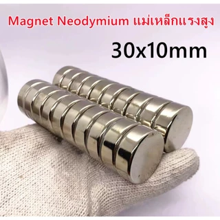 1ชิ้น แม่เหล็กนีโอไดเมียม 30x10มิล กลมแบน 30*10มิล แม่เหล็กแรงสูง 30x10mm แม่เหล็ก 30*10mm Neodymium Magnet 30x10mm