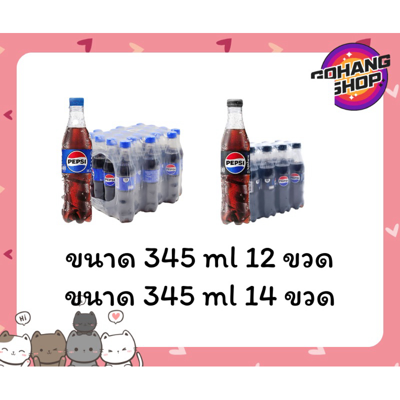 [ส่งฟรี]เป๊บซี่ ขนาด 345 ml
