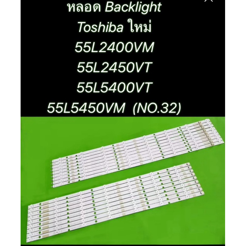 หลอด Backlight Toshiba ใหม่ 55L2400VM 55L2450VT  55L5400VT 55L5450VM  (NO.32)