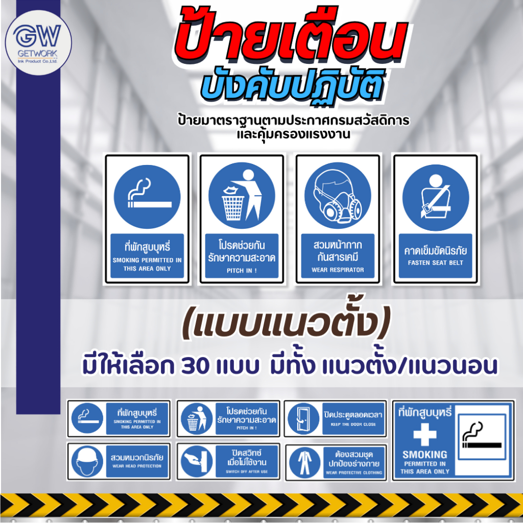 ป้ายเตือนบังคับปฏิบัติ (แนวตั้ง)  ป้าย Safety สีฟ้า มีทั้ง สติ๊กเกอร์ PVC/พลาสวูด กันแดด กันน้ำ