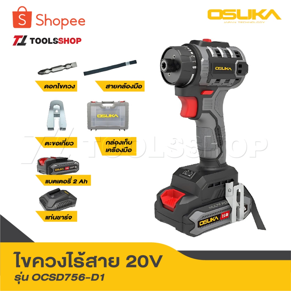 OSUKA ไขควงไร้สาย 20V OCSD756-D1 [ ครบชุด ] // OCSD756-N [ เฉพาะตัว ]