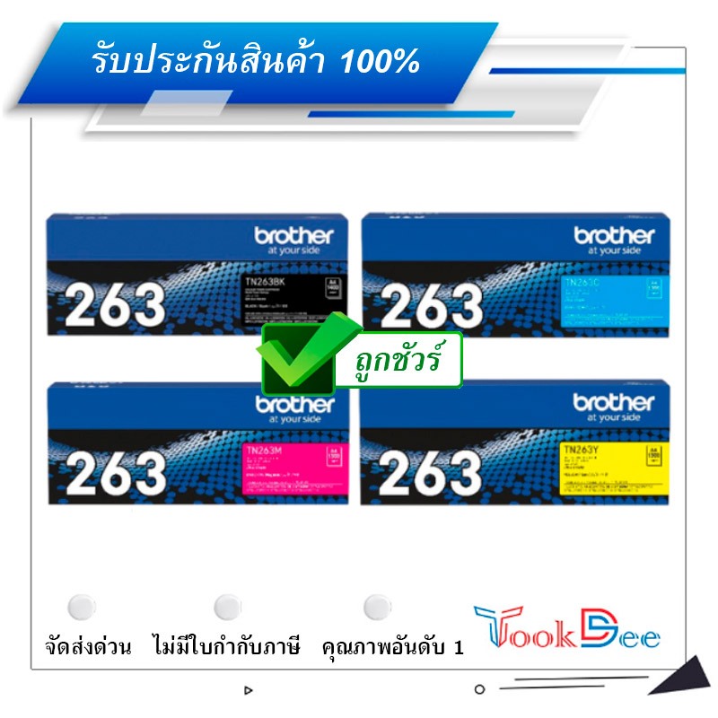 Brother TN 263 BK C M Y ตลับหมึกโทนเนอร์ Original Toner Cartridge