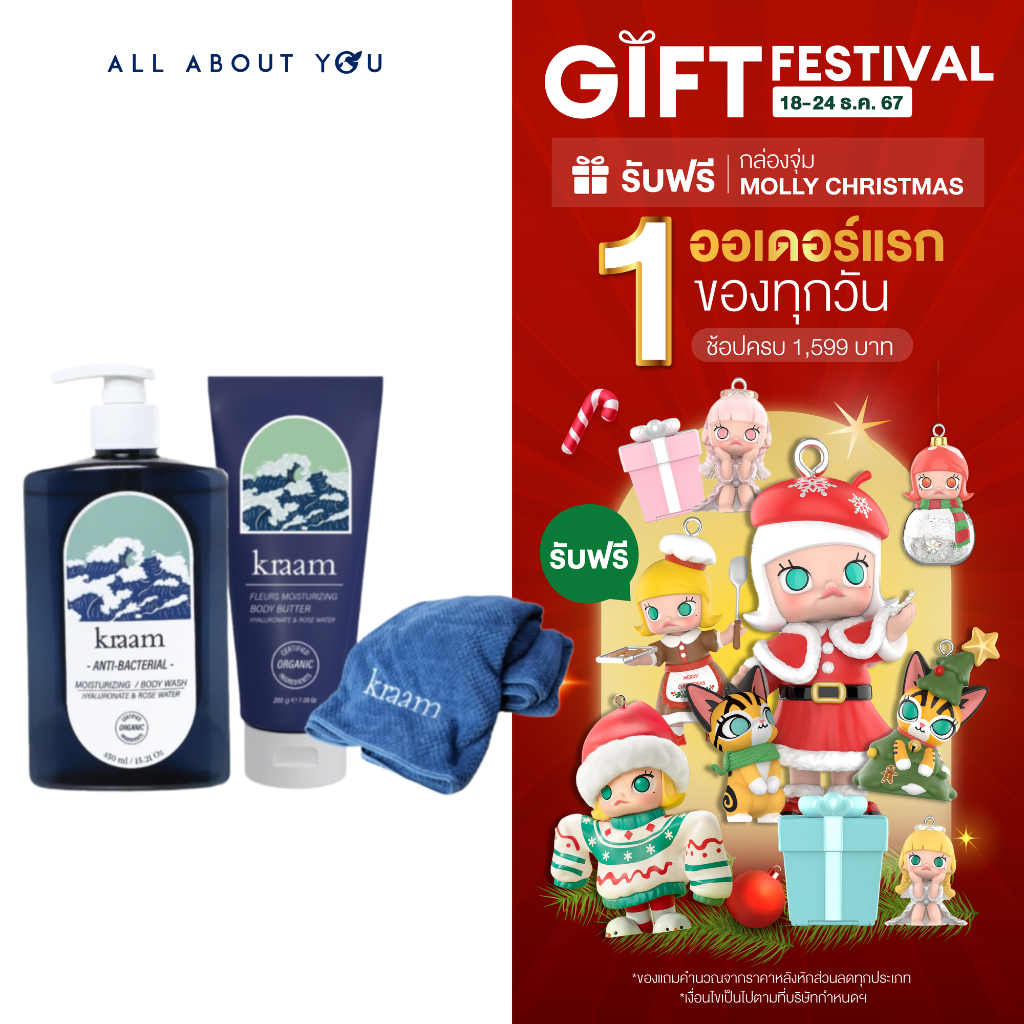 KRAAM Anti-Bacterial Moisturizing Body Wash 450 ml + Body Butter 200 g (Hyaluronate & Rose Water) + Body Care Towel