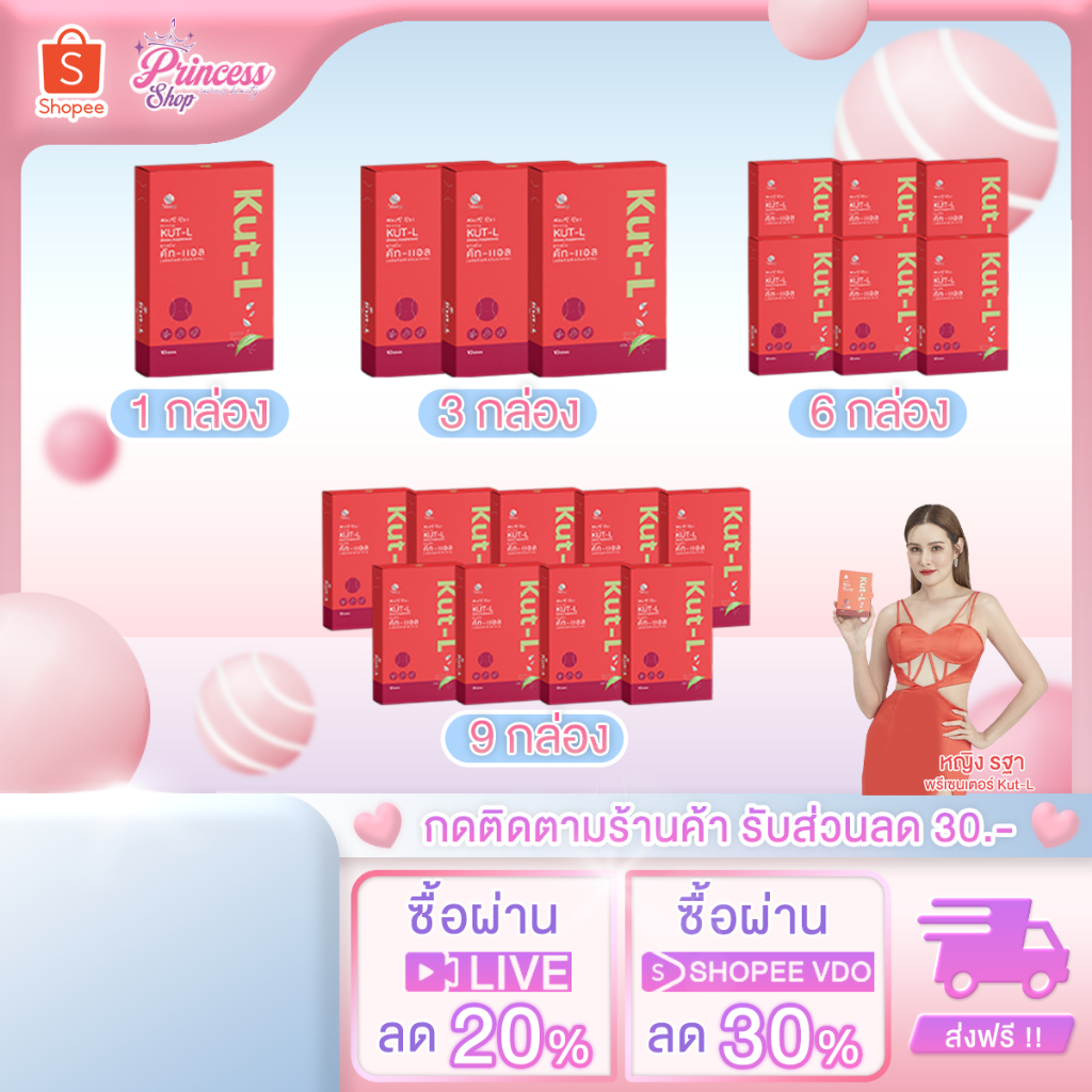 ในไลฟ์ลดพิเศษ โปรโมชั่น SHINING KUT-L ชายนิ่ง คัทแอล อาหารเสริมลดน้ำหนัก คุมหิว เผาผลาญไขมัน หญิงรฐา