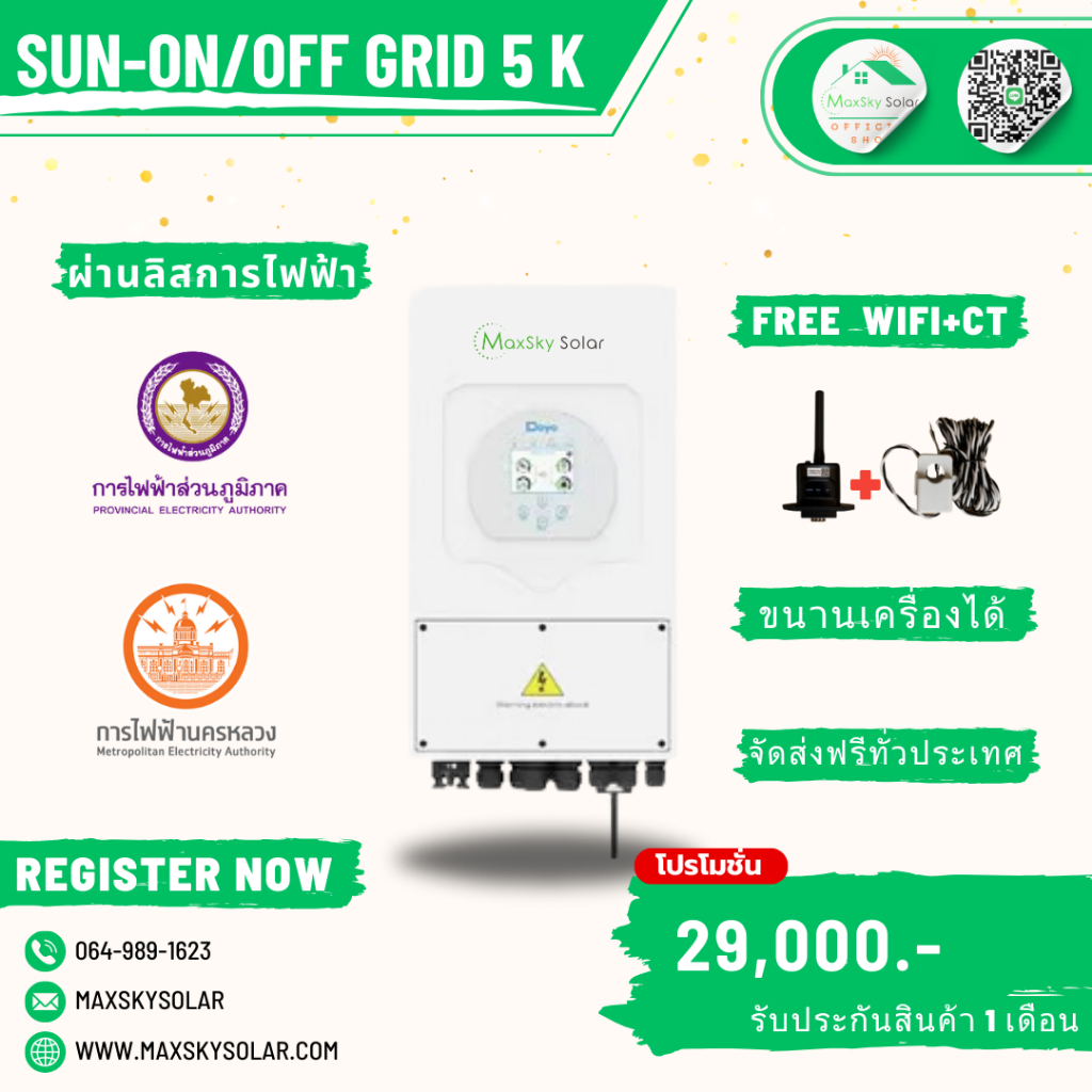 Hybrid on/off grid inverter 5kW รับประกันจาก Maxsky  1 เดือน