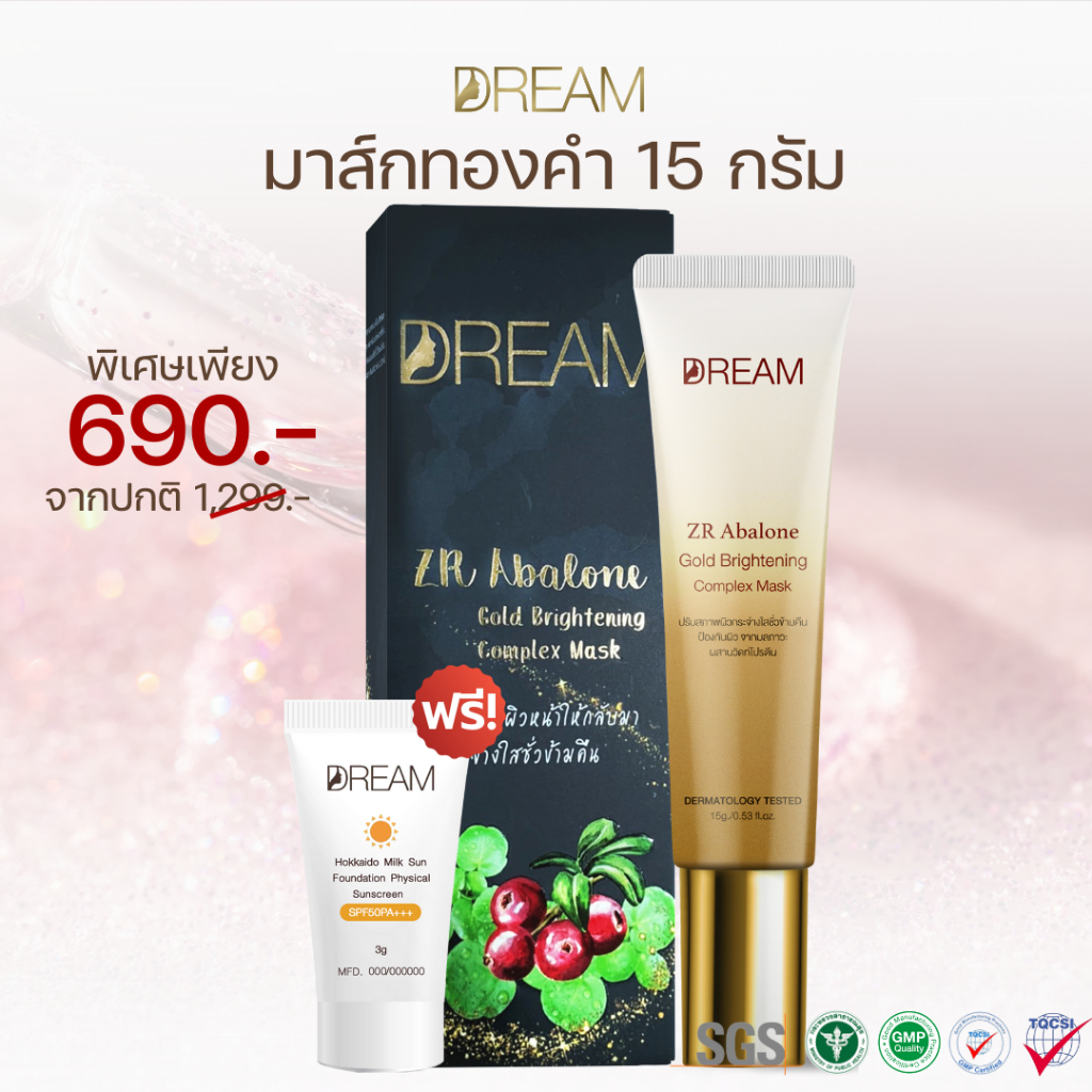 [ส่งฟรี ของแท้] มาส์กทองคำ DREAM 15 g. หน้าใส ลดฝ้ากระ ช่วยฟื้นฟู แพ้ง่ายใช้ได้ เจ้าของแบรนด์ 100%