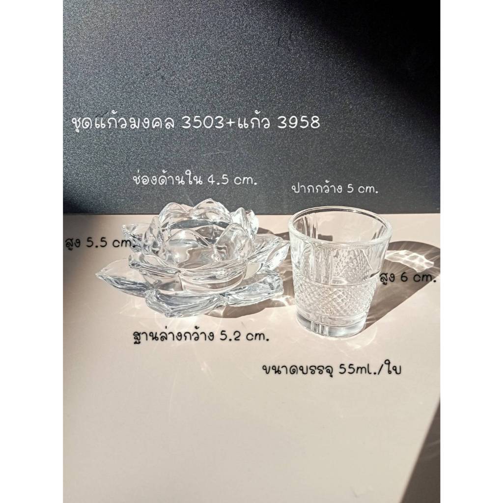 ชุดแก้วมงคลฐานดอกบัว ใช้สำหรับถวายน้ำบนหิ้งพระ รุ่น 3503+3958
