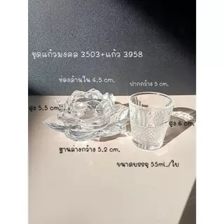 ชุดแก้วมงคลฐานดอกบัว ใช้สำหรับถวายน้ำบนหิ้งพระ รุ่น 3503+3958