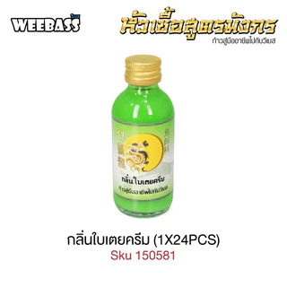 WEEBASS หัวเชื้อ - หัวเชื้อสูตรมังกร