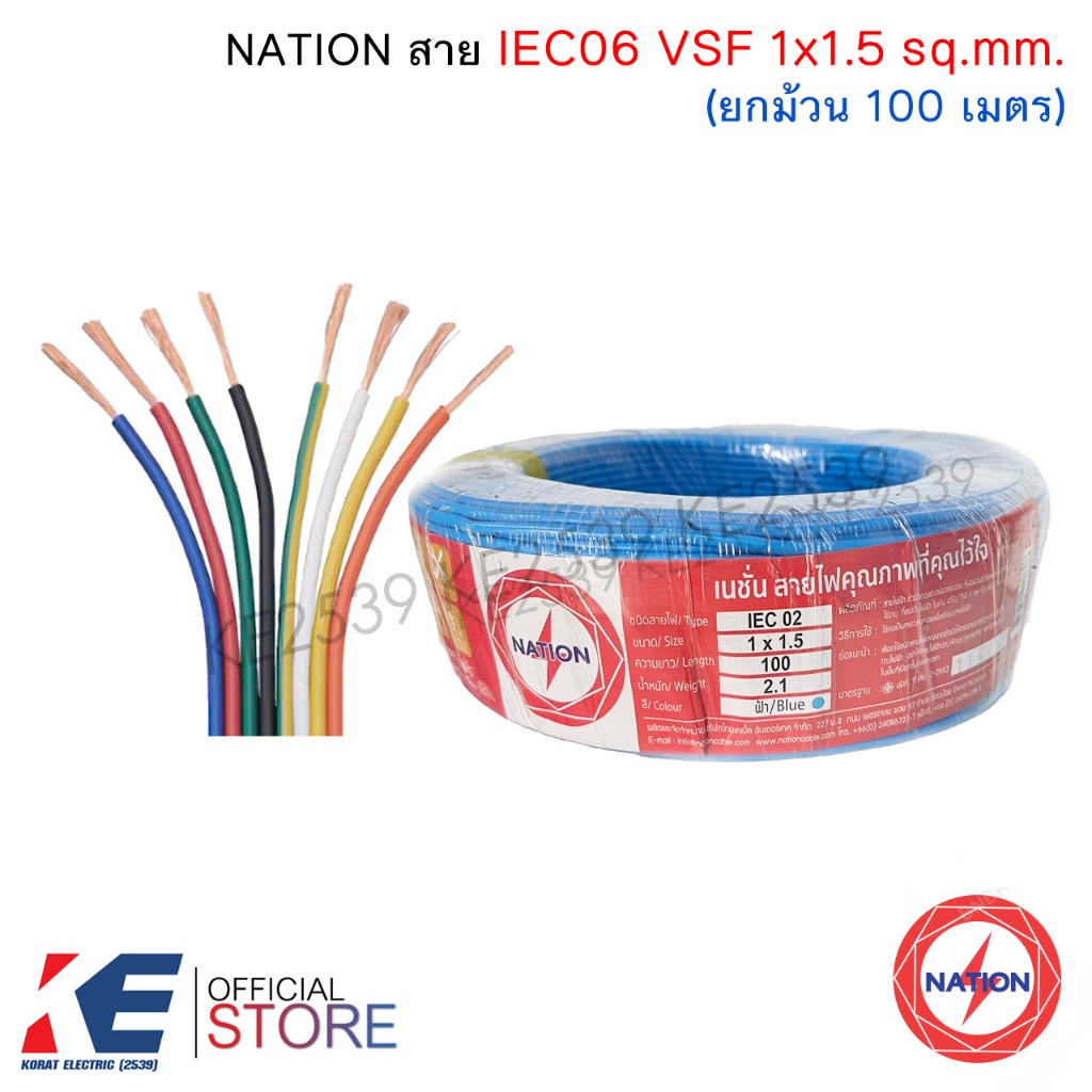 NATION สายไฟ VSF 1x1.5 sq.mm. (ม้วน 100 เมตร) IEC 06 THW-F สายอ่อน สายคอนโทรล 60227 VSF1.5
