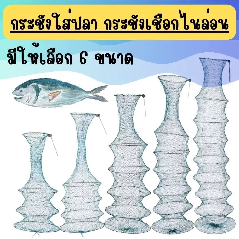 กระชังใสปลา ตาข่ายไนล่อน โครงลวดสลิง พับเก็บได้ แข็งแรง ทนทาน //G0020