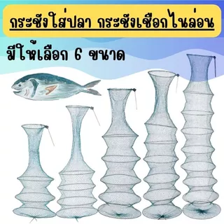 กระชังใสปลา ตาข่ายไนล่อน โครงลวดสลิง พับเก็บได้ แข็งแรง ทนทาน //G0020