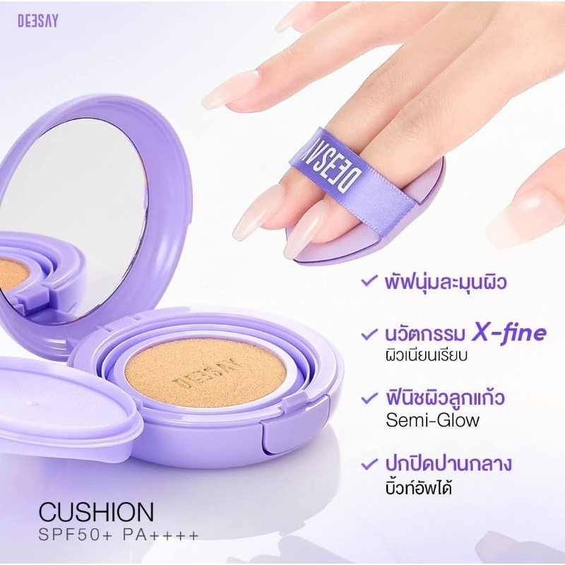 (💜พร้อมส่ง | ของแท้ ) 4เฉดสี คุชชั่นดีเซ้ย์ ปกปิด รอยดำ รอยแดง บางเบา Deesay feather soft blurring cushion SPF50 PA++++ - รูปที่ 3