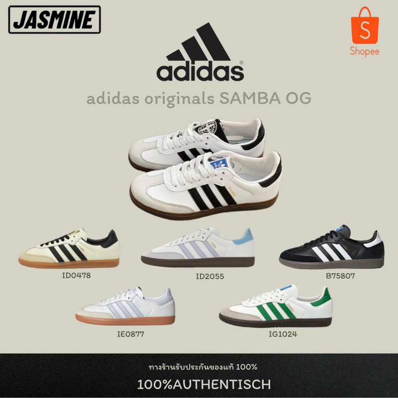 [พร้อมส่ง] รองเท้า Adidas originals SAMBA OG รองเท้าผ้าใบ ของแท้!!