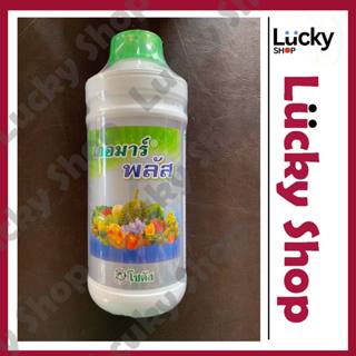 เกอมาร์พลัส (สาหร่ายน้ำเขียว) ขนาด 1 ลิตร