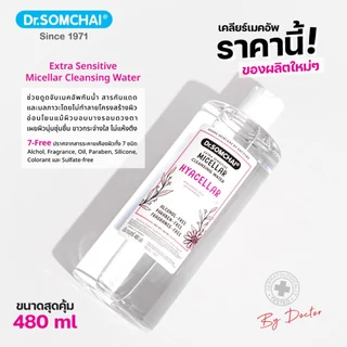 Dr.Somchai เอ็กซ์ตร้า เซนซิทีฟ ไมเซลล่าร์ คลีนซิ่ง วอเตอร์ Dr.Somchai Extra Sensitive Micellar Cleansing Water