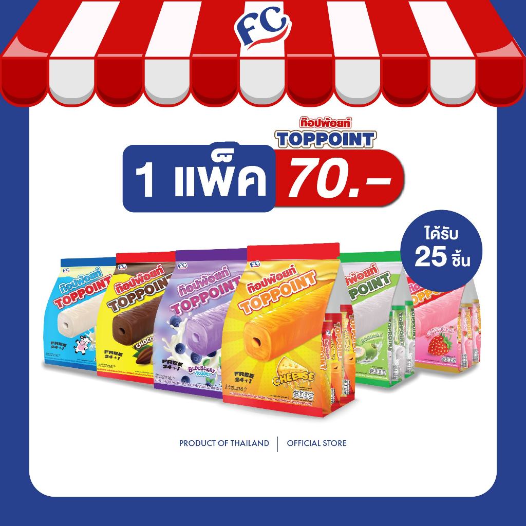 FC ขนมซีเรียลสติ๊ก ท็อปพ้อยท์ (Toppoint) มี 6 รสชาติ 1 แพ็ค 25 ชิ้น (มีเครื่องหมายฮาลาล) แท่งยาว ขนมเคลือบครีมเต็มแท่ง