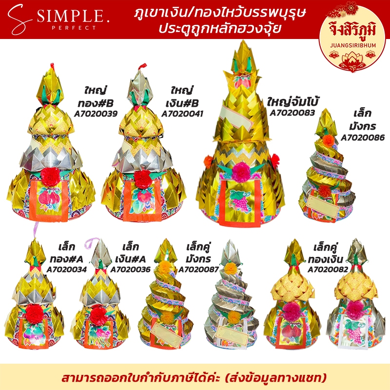 จึงสิริภูมิ : กระดาษไหว้ กิมซัว ภูเขาเงิน ภูเขาทอง ไหว้บรรพบุรุษ ตรุษจีน เชงเม้ง สารทจีน งานแฮนด์เมด