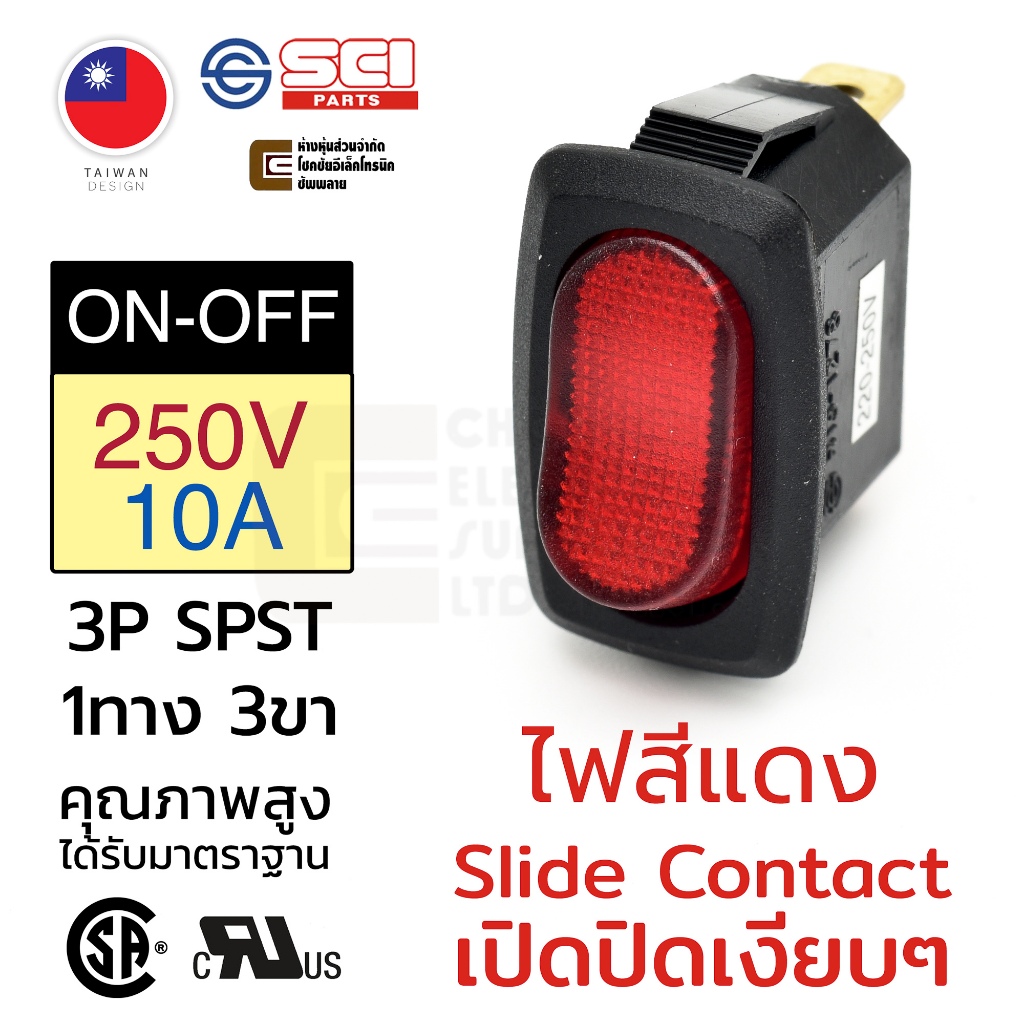 SCI R13-1278B-02R สวิทช์กระดก 1ทาง 3ขา ไฟสีแดง 250V AC 10A เปิดปิด ON-OFF 3P SPST สวิทช์ไฟ 220V Toggle Switch