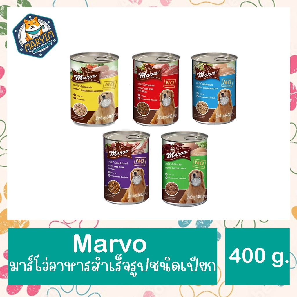 [1 กระป๋อง] Marvo 400g. มาร์โว่ อาหารเปียกสุนัข อาหารสุนัขมาโว่
