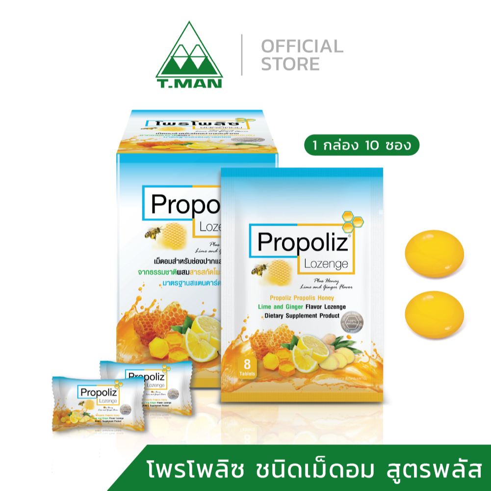 PROPOLIZ LOZENGE PLUS เม็ดอมโพรโพลิซ พลัส ไม่แสบลิ้น ไม่แสบคอ ทางเลือกใหม่จากธรรมชาติ (กล่อง 10 ซอง)