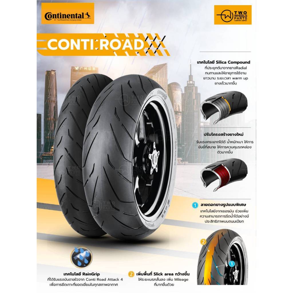 ยางรถมอเตอร์ไซค์ Continental รุ่น Conti Road ขนาด 100/80-17 + 130/70-17 , 110/70-17 + 140/70-17 , 11