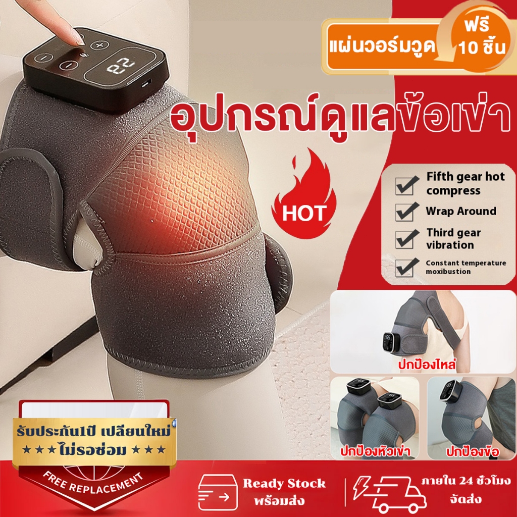 【3-in-1】เครื่องนวดเข่า แผ่นรองเข่าอุ่น สำหรับไหล่ ข้อศอก หลัง แขน ข้อมือ ปวดขา ประคบร้อน พยุงหัวเข่าเครื่องนวดไฟฟ้า