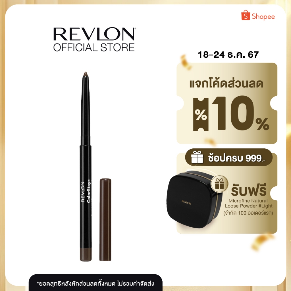 Revlon ColorStay Eyeliner เรฟรอน คัลเลอร์สเต อายไลเนอร์ (อินไลเนอร์ดินสอ เนื้อครีมนุ่ม เครื่องสำอาง)