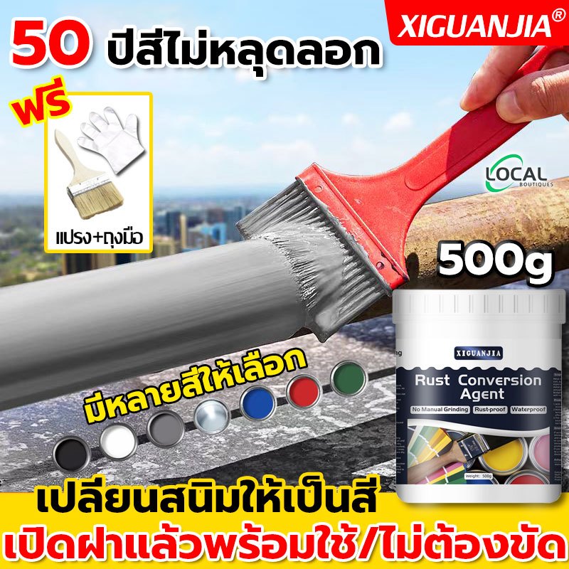 30ปีไม่ขึ้นสนิม น้ำยาขจัดสนิมโลหะ 500g กันน้ำ กันความชื้น ความปลอดภัยสีเขียว ใช้กับโลหะที่เกิดสนิม บันไดเหล็ก ราว