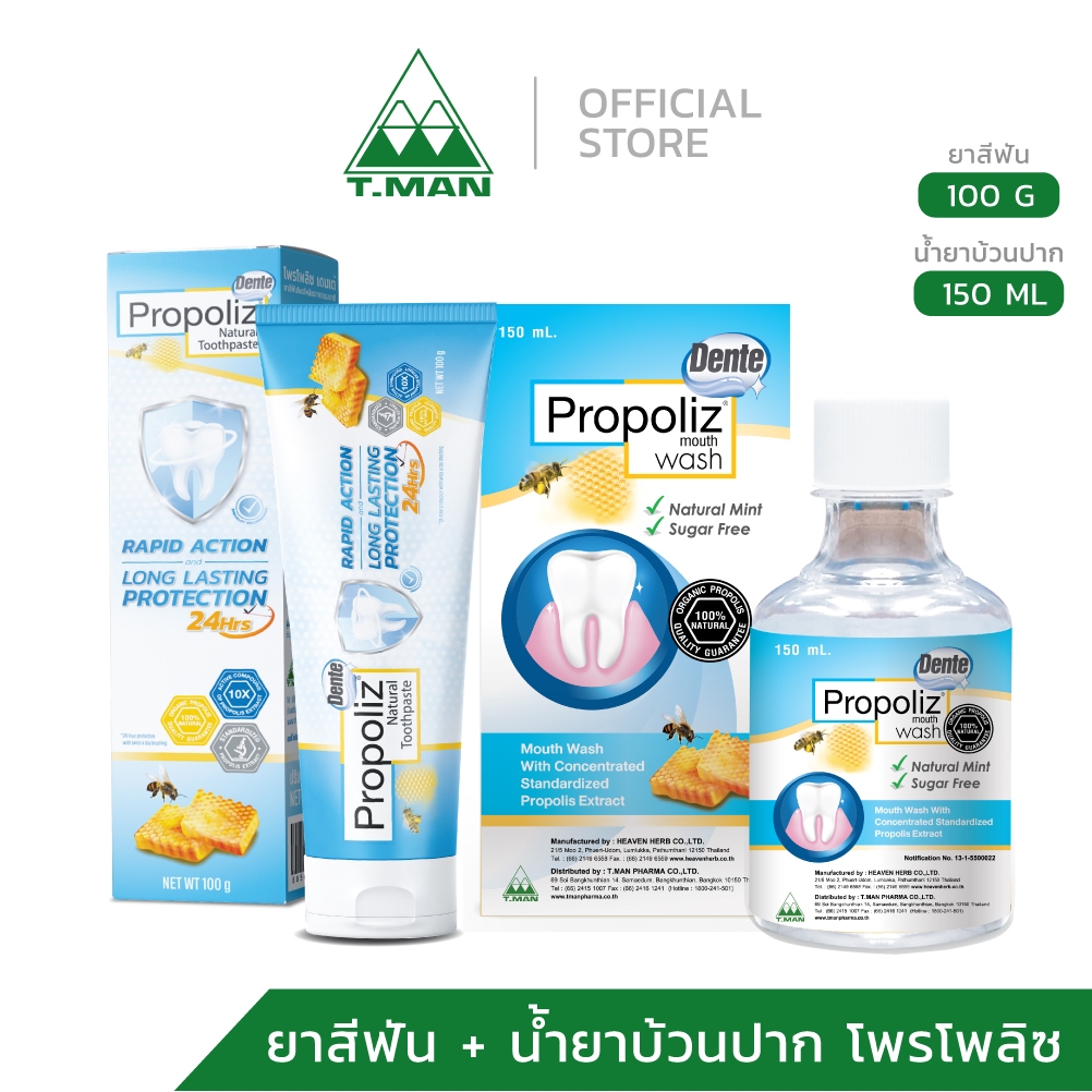 SET ดูแลปาก&ฟัน | ยาสีฟัน PROPOLIZ DENTE NATURAL TOOTHPASTE + น้ำยาบ้วนปาก PROPOLIZ DENTE MOUTH WASH
