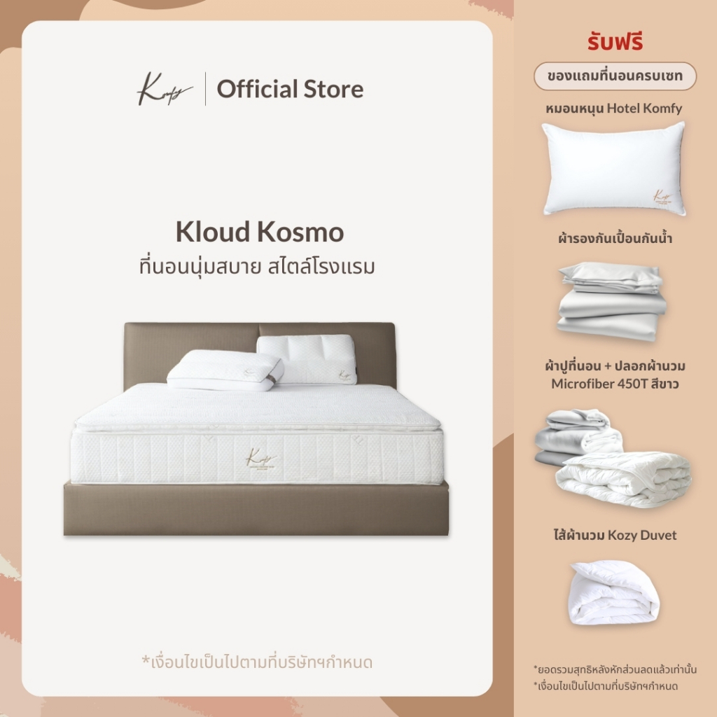 KOMFY ที่นอนโรงแรม 5 ดาว รุ่น Kloud Kosmo นุ่มแน่นสบาย ผ้าหุ้มระบายอากาศได้ดี ไม่ร้อนอบอ้าว