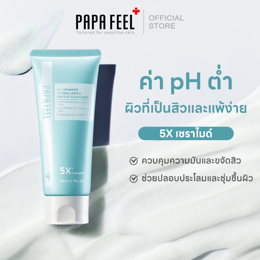 PAPA FEEL 5X Ceramide Gentle Cleanser pH Balance 5.5 เซราไมด์ ผ่อนคลาย น้ำยาทำความสะอาด อีเวน ฟอร์ เ