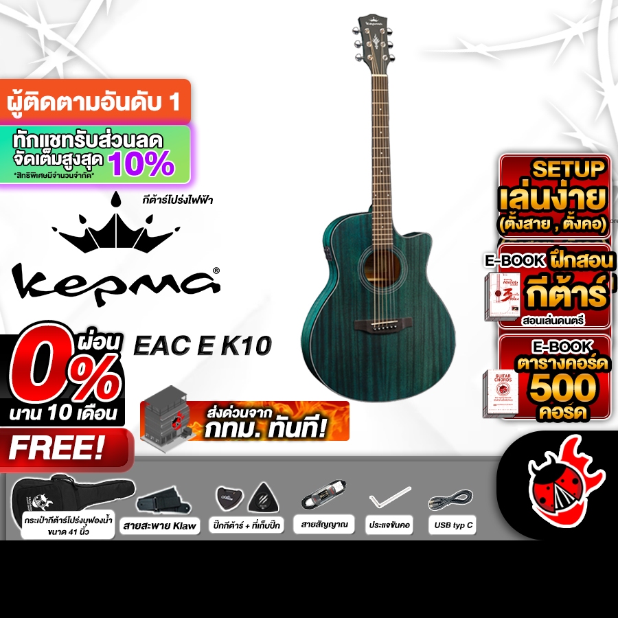 Kepma EDC EQ K10 สี Matte Blue กีต้าร์โปร่งไฟฟ้า Kepma EQ-K10 Electric Acoustic Guitar