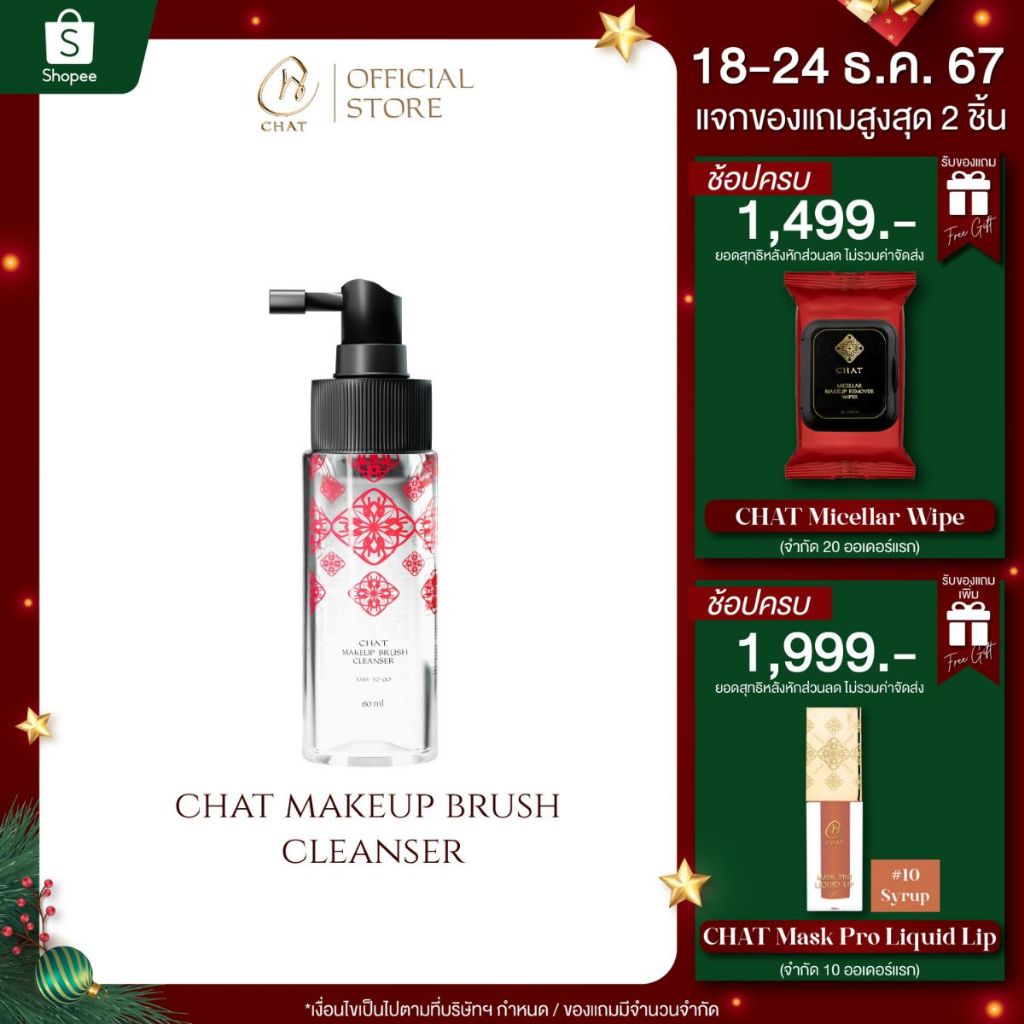 ฉัตร น้ำยาล้างแปรงแต่งหน้า เมคอัพ บลัช คลีนเซอร์ CHAT Makeup Brush Cleanser