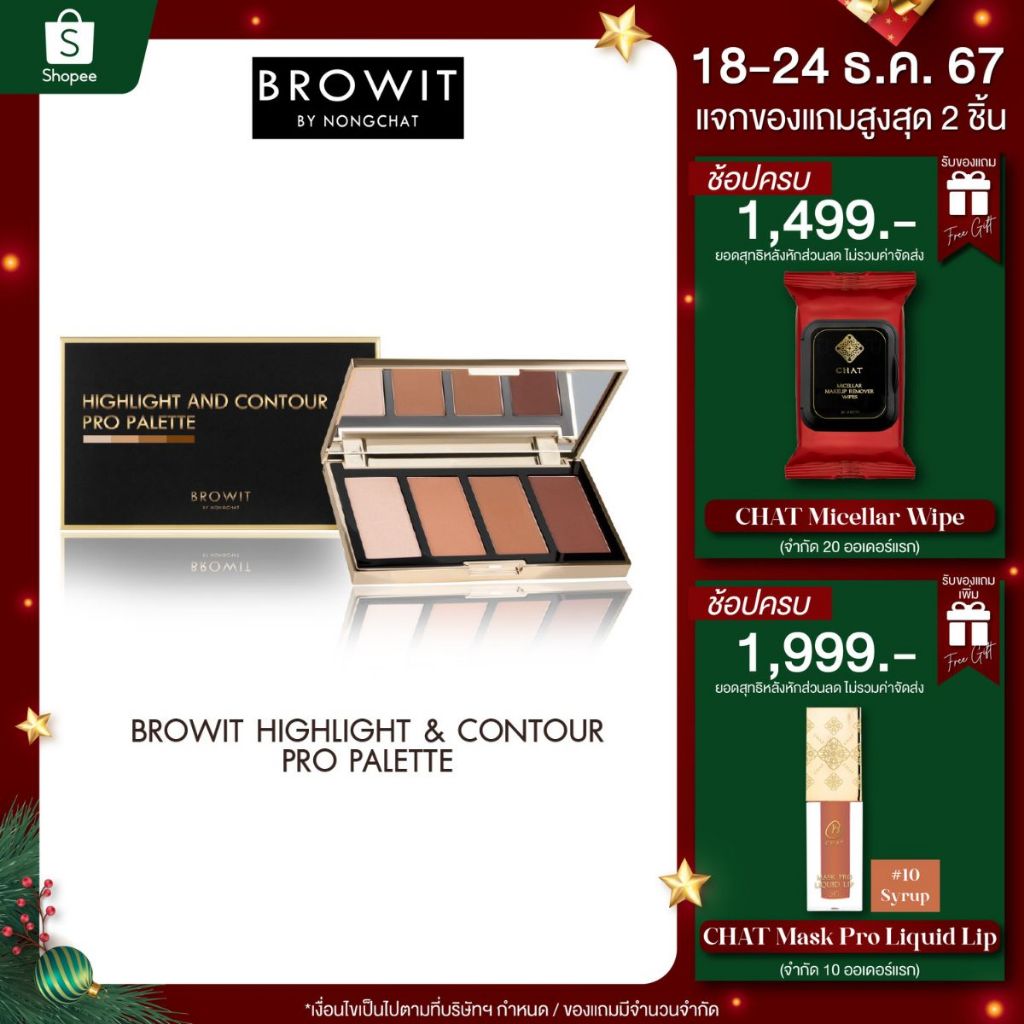 บราวอิท บาย น้องฉัตร ไฮไลท์และคอนทัวร์พาเลต Browit Highlight & Contour Pro Palette