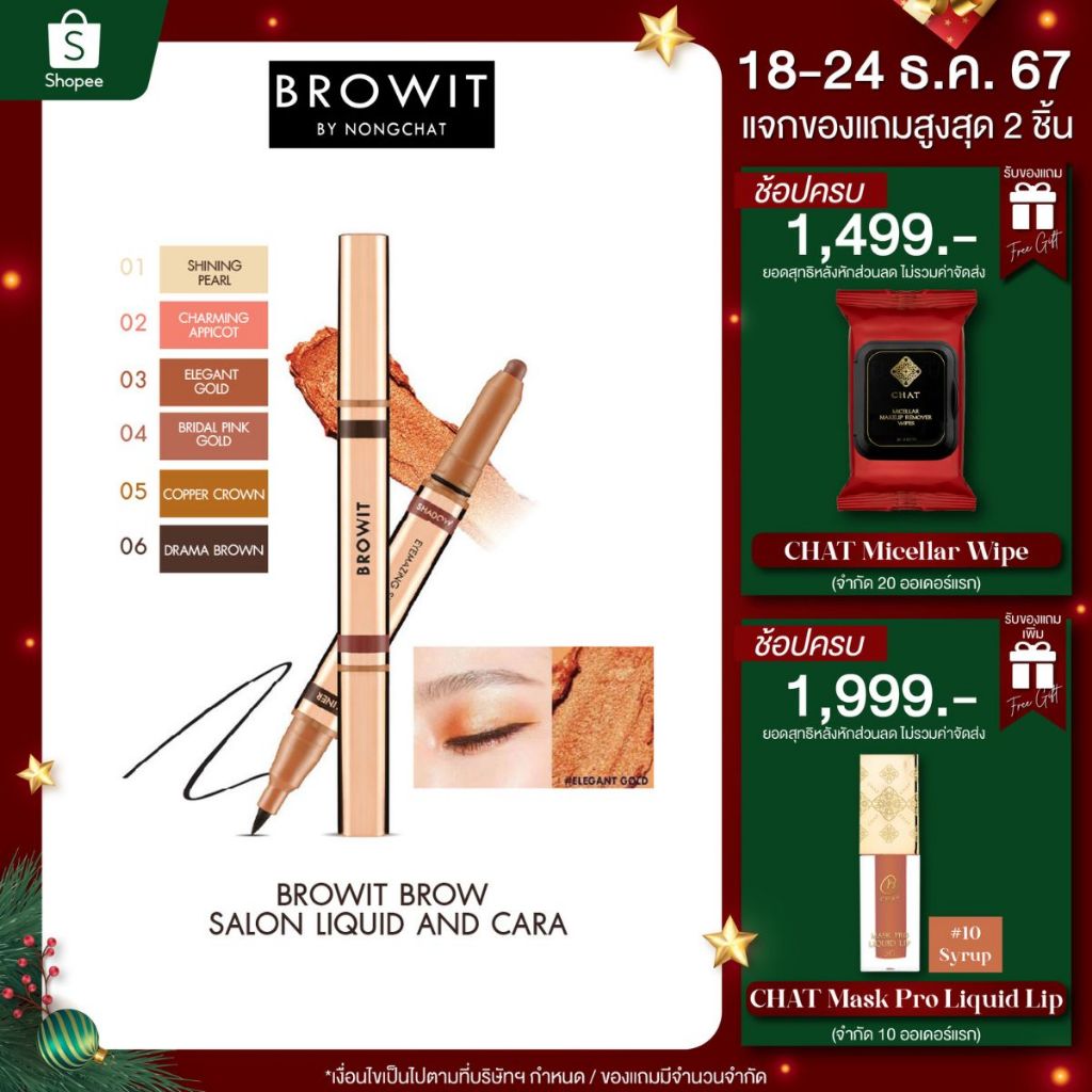 บราวอิท บาย น้องฉัตร อายแชโดว์ Browit Eyemazing Shadow and Liner