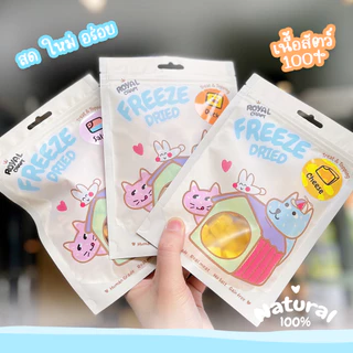 Royal Craft ขนมฟรีซดราย "แพคเกจใหม่ น่ารักเว่อ" อกไก่ฟรีซดราย เกรดพรีเมียม ไม่เค็ม Freeze Dried น้องหมา น้องแมว