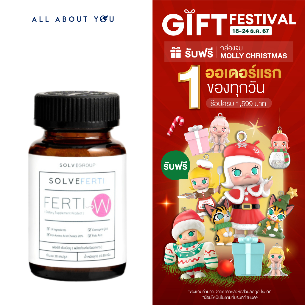 Solve Ferti W 30 Capsules ผลิตภัณฑ์เสริมอาหารสำหรับผู้หญิง