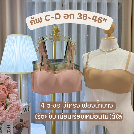 🌼👙 New!! Anny 9611 เสื้อในทรงเกาะอกคัพ C-D เสื้อในมีโครง รอบตัวไร้ขอบ 4 ตะขอ ปรับได้ 4 ระดับ 🌼👙