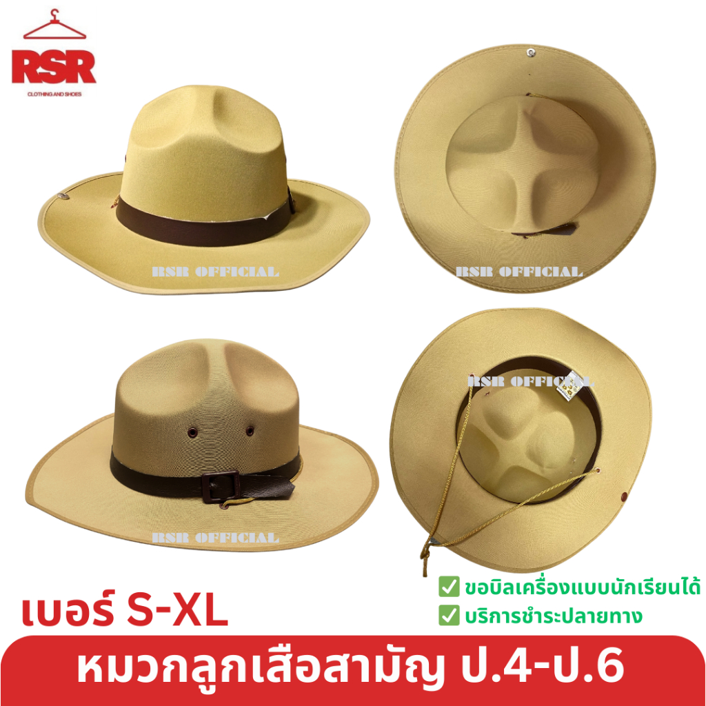 ((มีขายส่ง ยกโหล)) หมวกลูกเสือสามัญ สีน้ำตาล ปีกกว้าง สำหรับ ป.4-6 ไม่รวมเข็มและดอกจันทร์